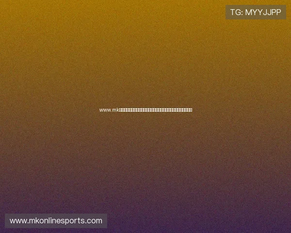 www.mk体育：提供权威体育赛事预测与专家分析帮助用户做出明智投注决策